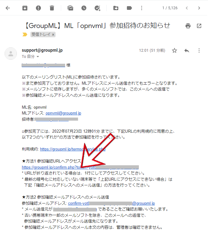 「【GroupML】ML「opnvml」参加招待のお知らせ」メール